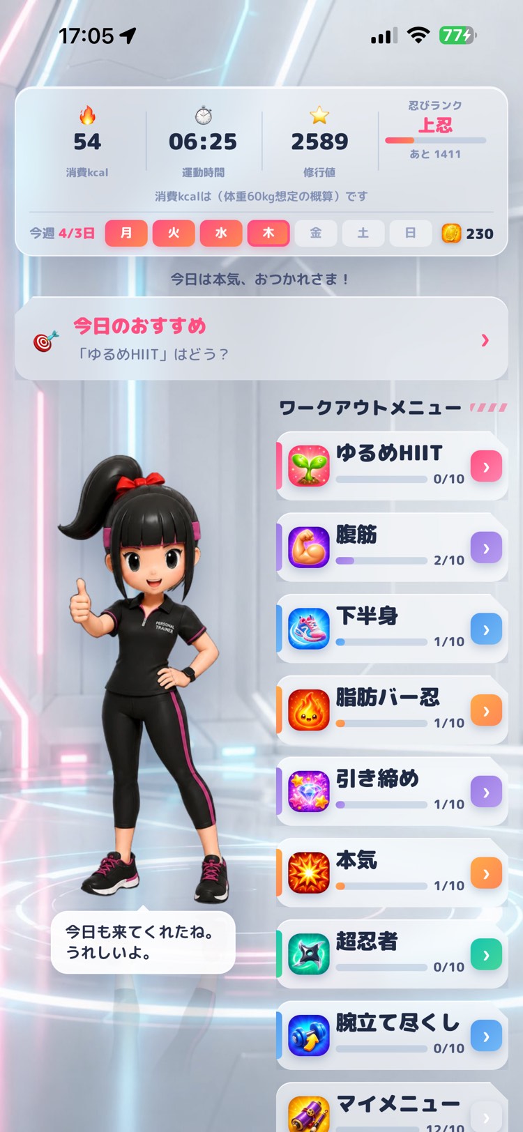 サクヤが出迎えるホーム画面。あいさつと今日のワークアウトが並ぶ